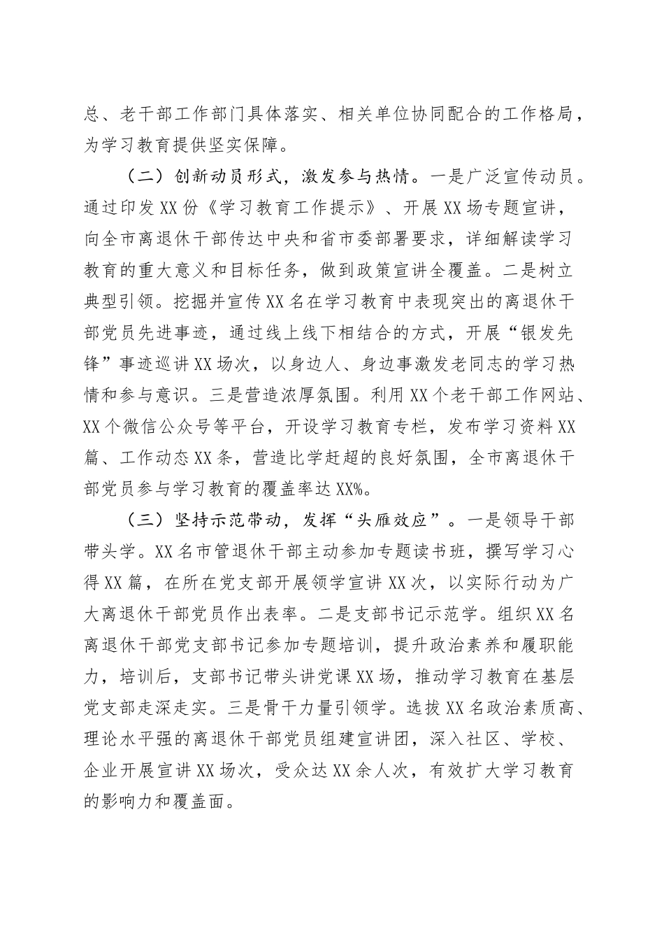 在全市离退休干部作风建设经验交流会上的汇报发言_第2页
