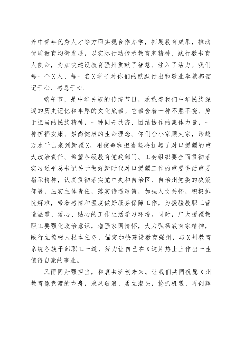 在2025年端午节慰问援疆教职工代表活动上的讲话_第2页