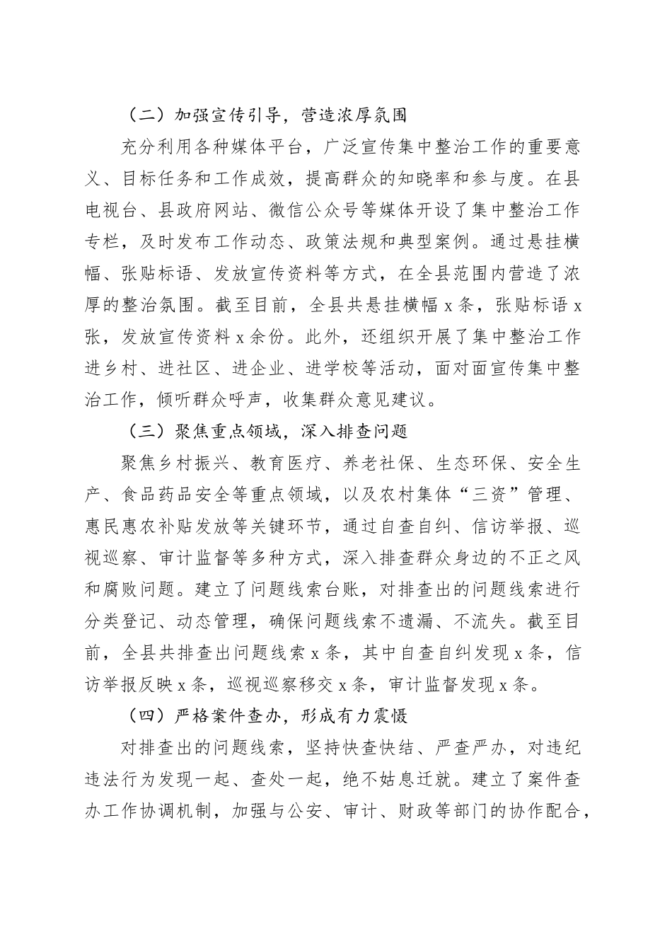 在某某新区集中整治群众身边不正之风和腐败问题工作专题会上的汇报_第2页