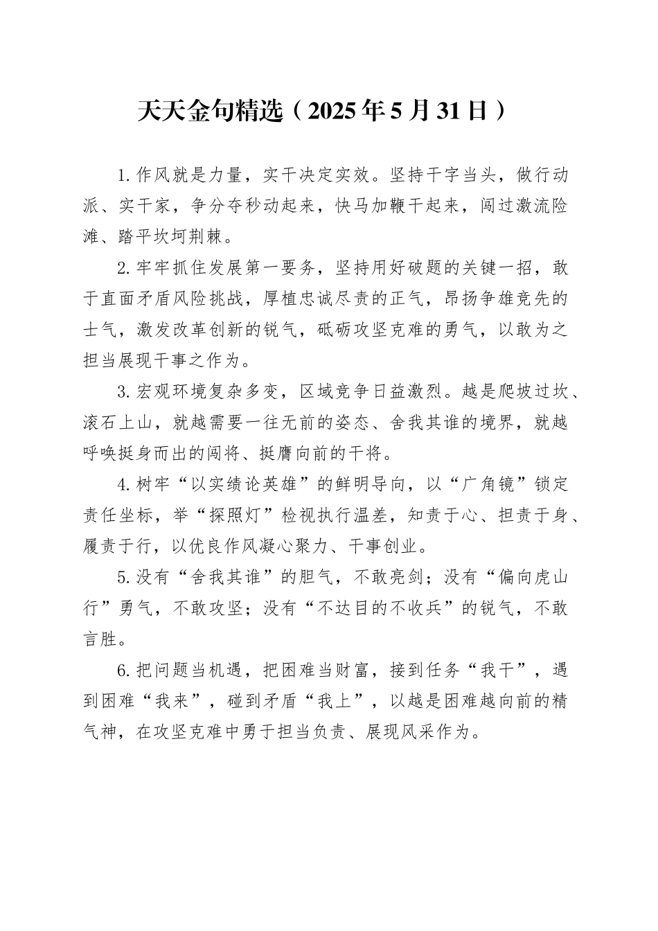 天天金句精选（2025年5月31日）_第1页