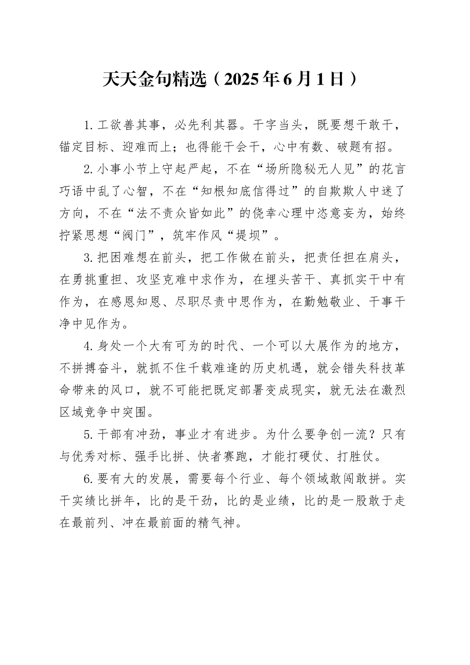 天天金句精选（2025年6月1日）_第1页