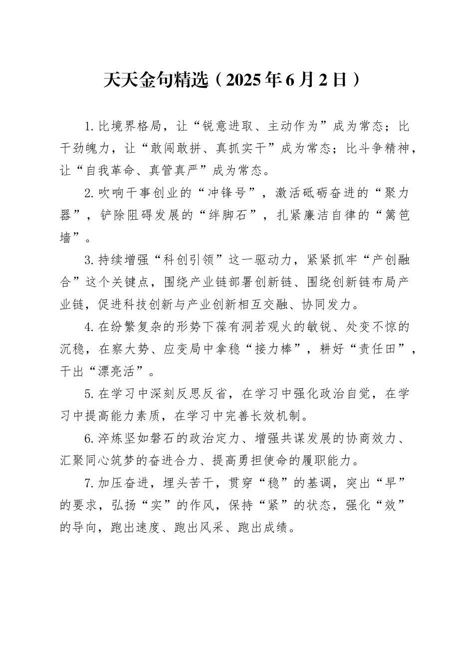 天天金句精选（2025年6月2日）_第1页