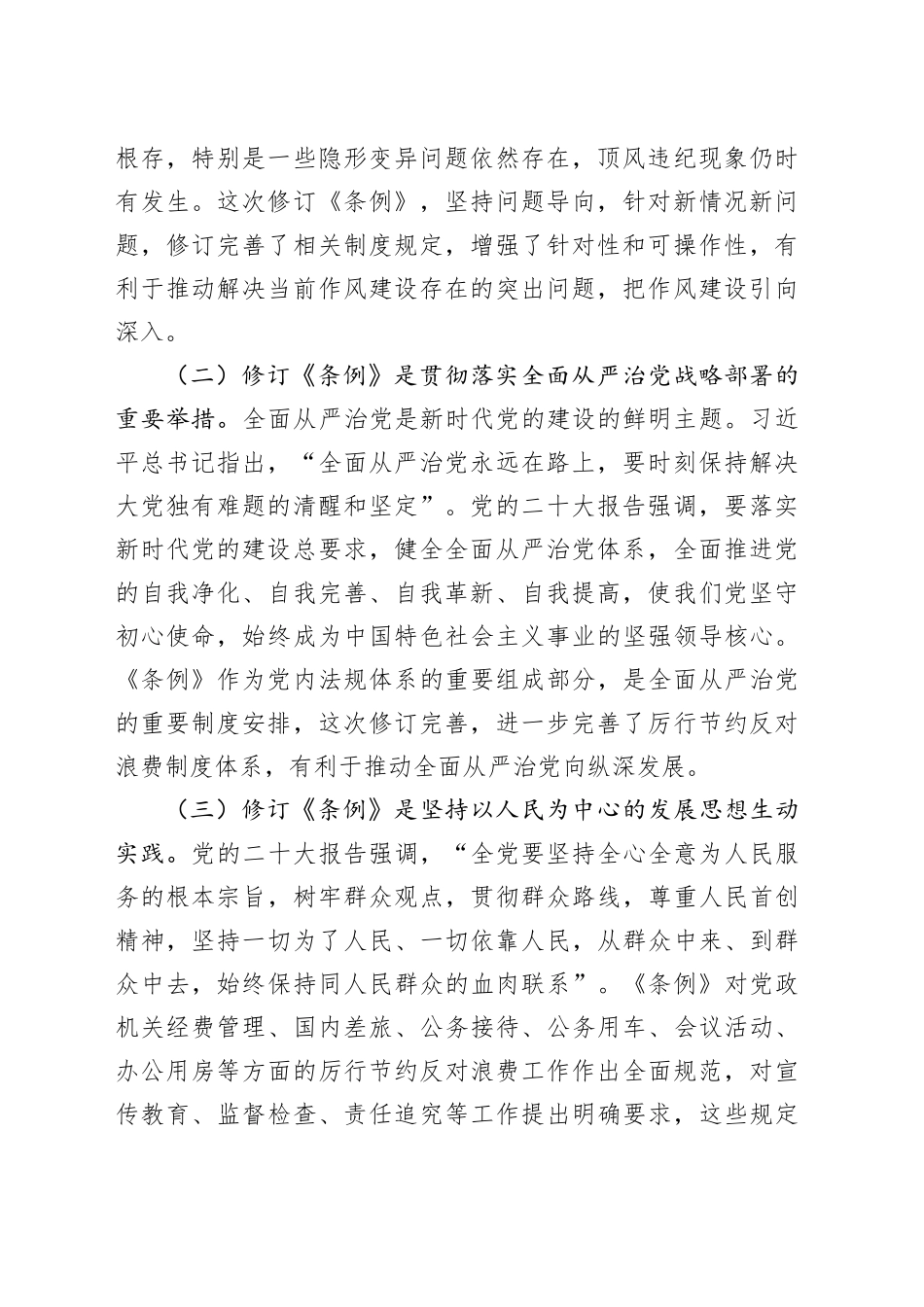学习《党政机关厉行节约反对浪费条例》交流研讨发言材料20250604_第2页