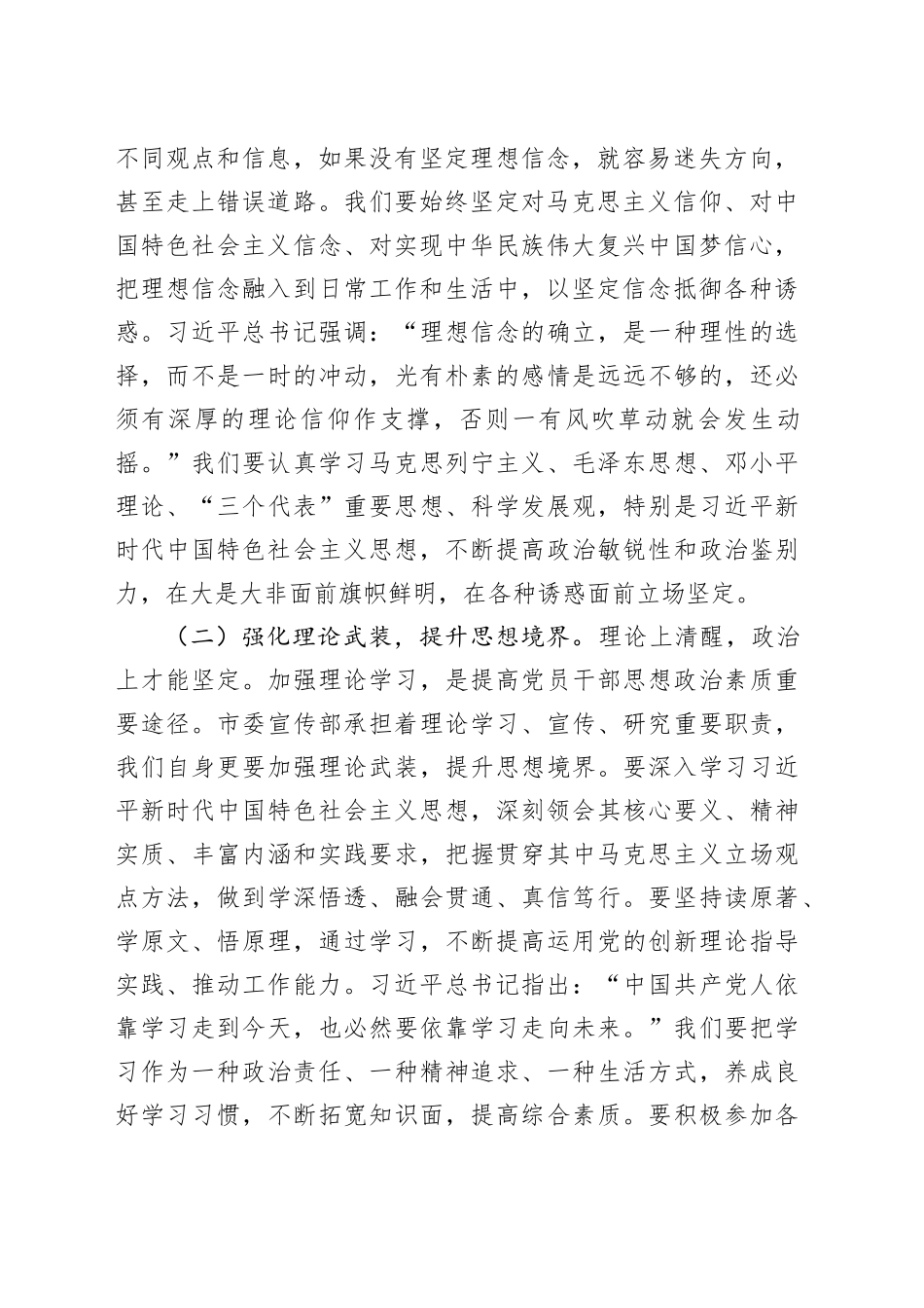 在市委宣传部“端午”节前机关干部集体廉政谈话会上的讲话_第2页