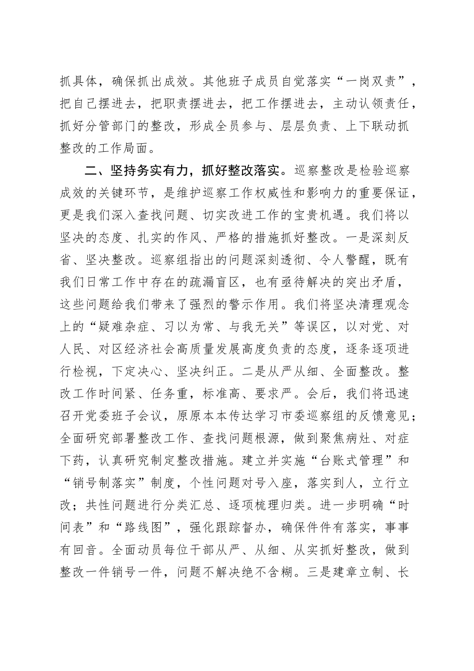 在市委巡察情况反馈会议上的讲话_第2页