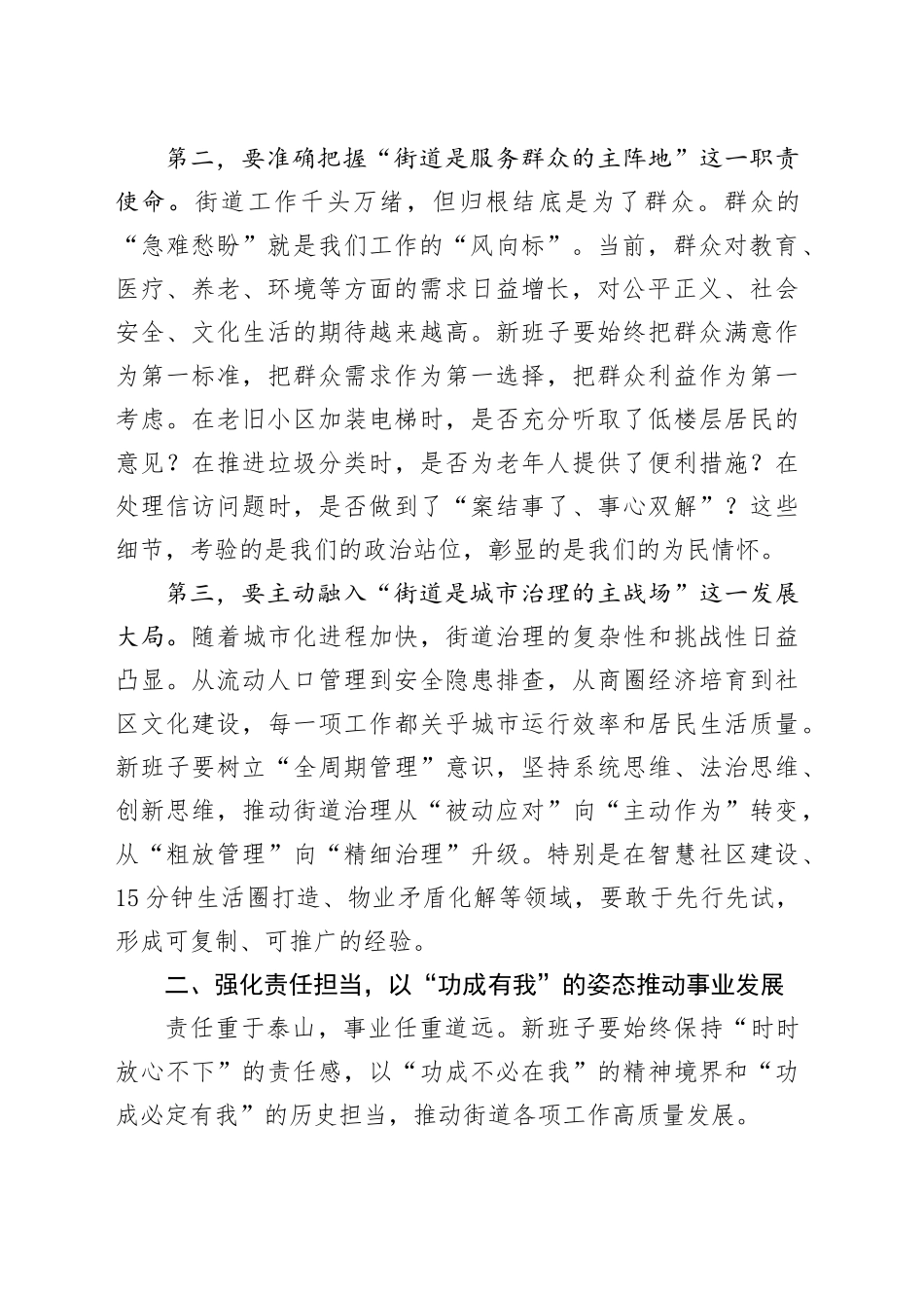 在街道新任领导班子集体谈话会上的讲话_第2页