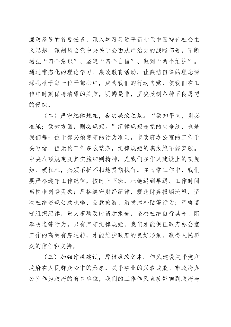 在市政府办公室“端午”节前机关干部集体廉政谈话会上的讲话_第2页