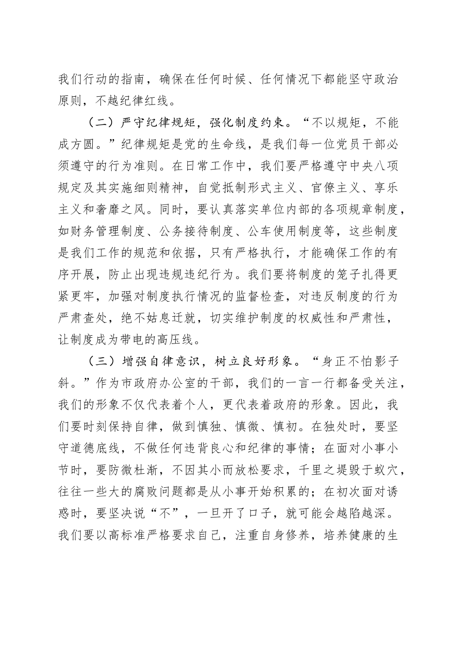 在市政府办公室集体廉政谈话会上的讲话提纲_第2页