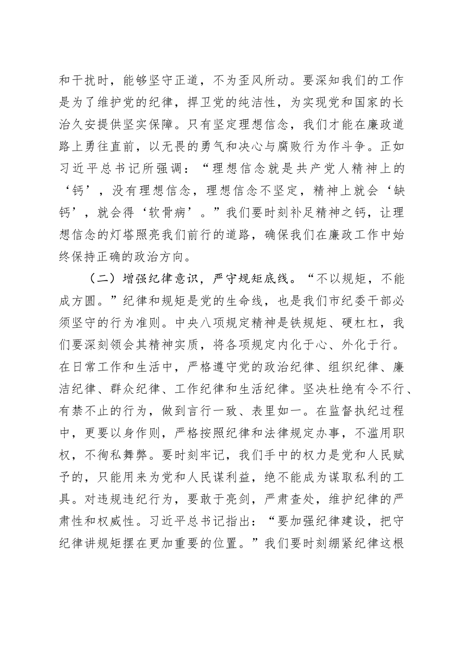 在市纪委“端午”节前机关干部集体廉政谈话会上的讲话提纲_第2页