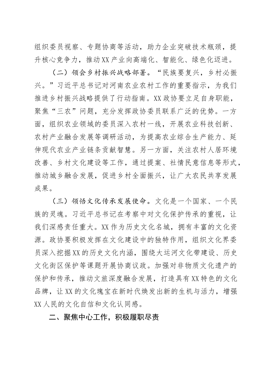 市政协主席在理论学习中心组专题学习研讨交流会上的讲话_第2页