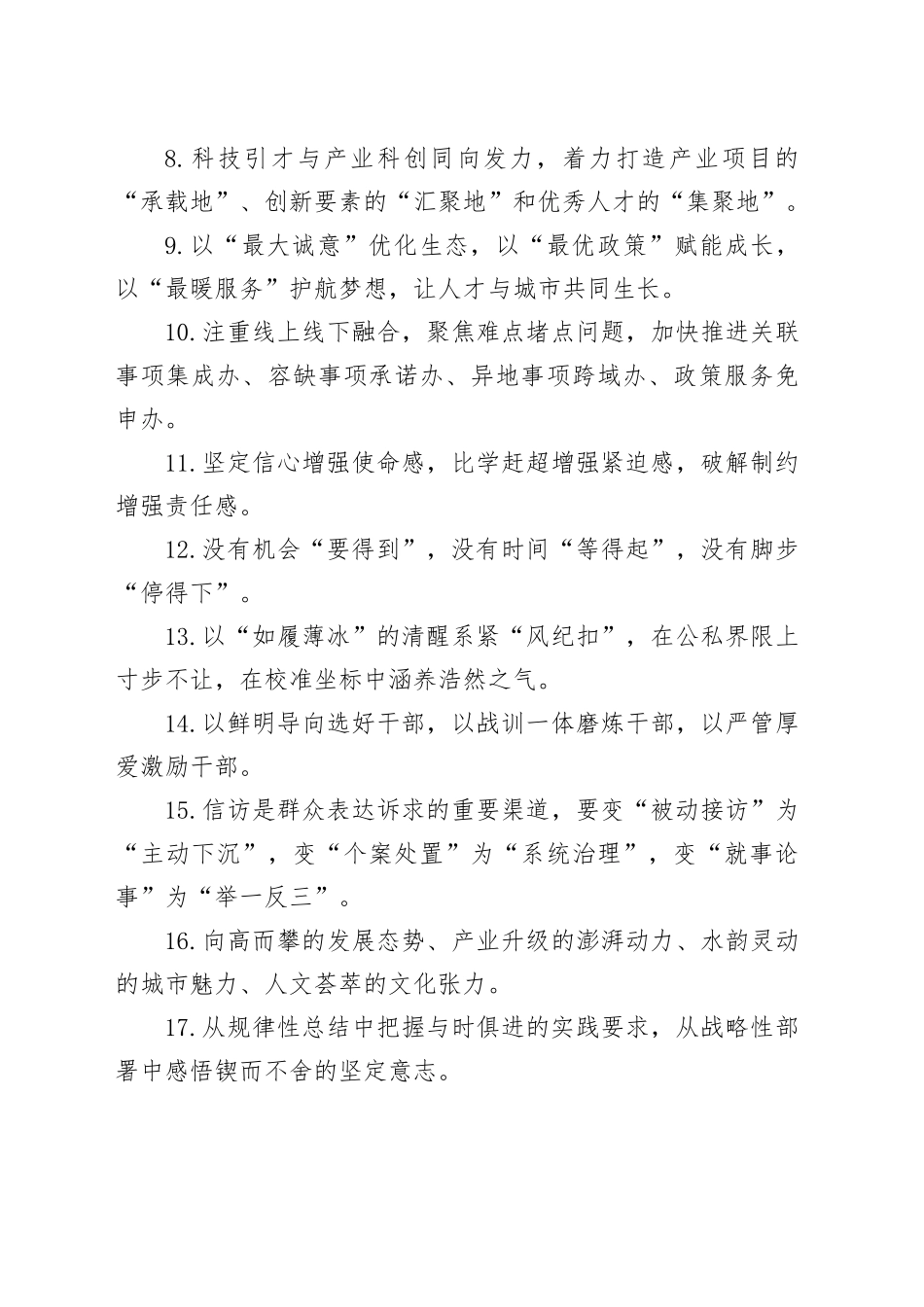 天天金句精选（2025年5月30日）_第2页