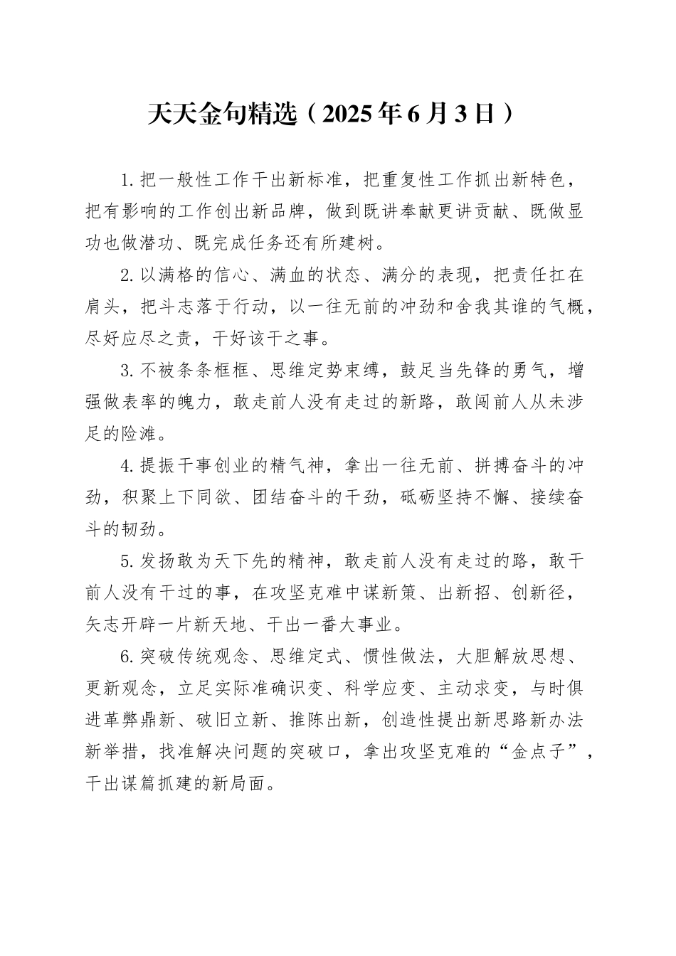 天天金句精选（2025年6月3日）_第1页