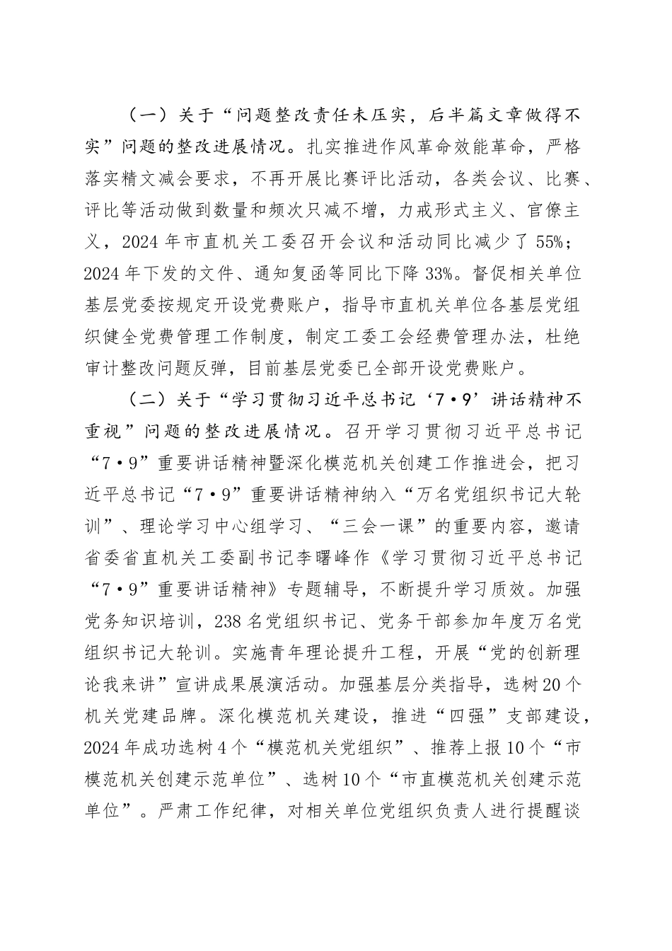 市直机关工委巡察整改工作情况报告_第2页