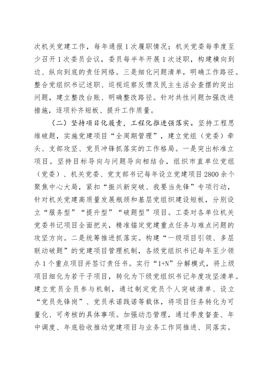 市直机关工委落实全面从严治党主体责任工作情况报告_第2页