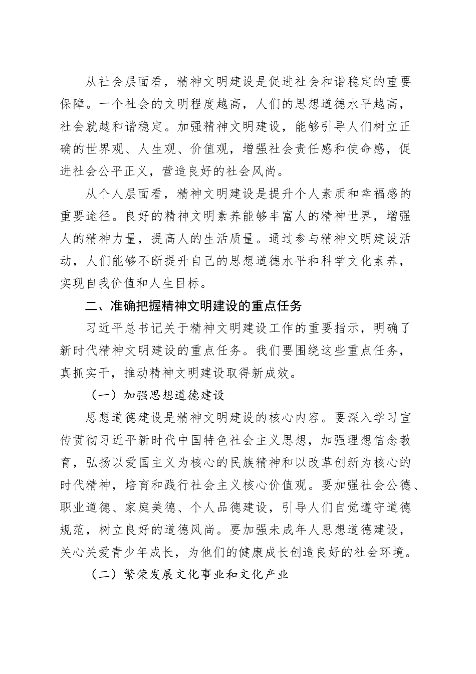 学习习近平总书记近日关于精神文明建设工作重要指示的心得体会_第2页