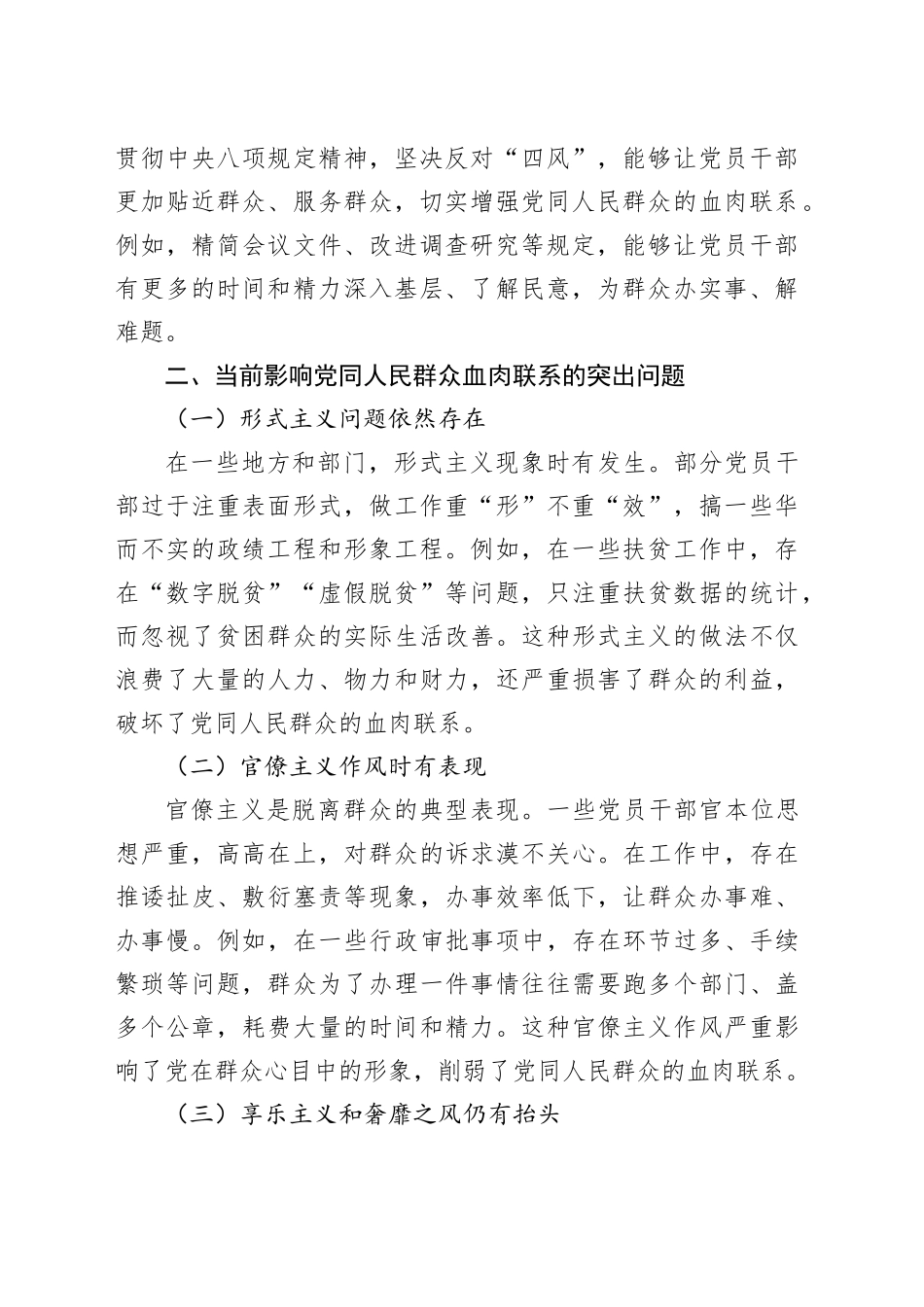 抓住保持血肉联系这个核心问题——深入贯彻中央八项规定精神学习教育心得体会_第2页