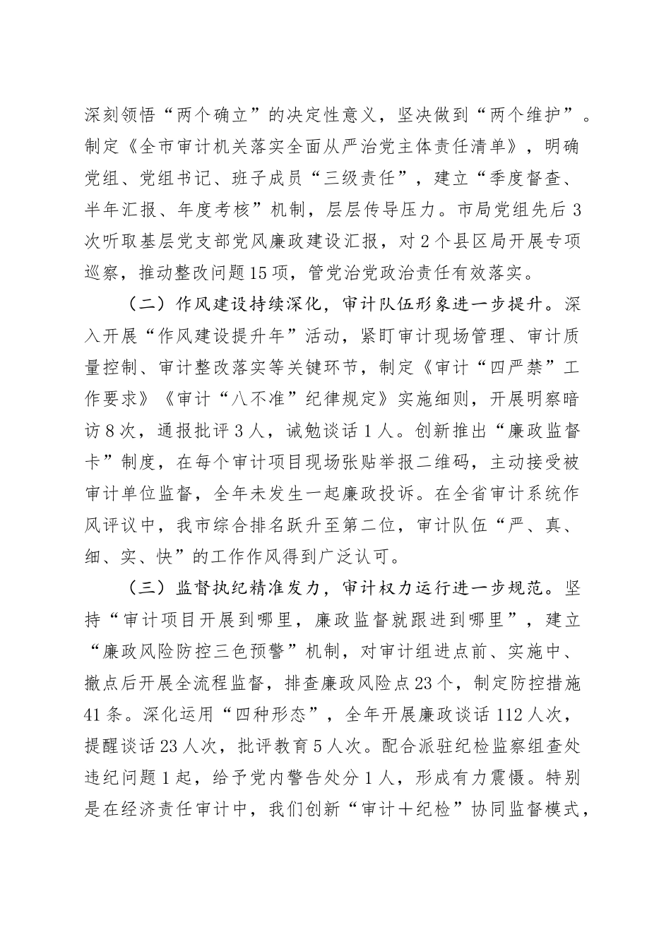 市审计局党组书记在全市审计系统2025年党风廉政建设工作会议上的讲话_第2页