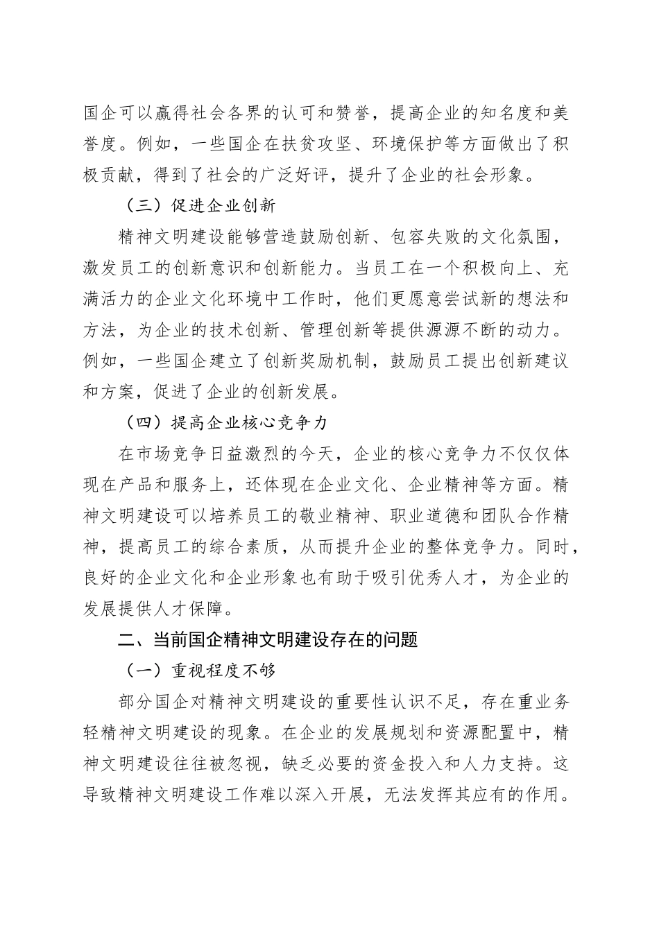 推进精神文明建设，为国企高质量发展凝心聚力_第2页