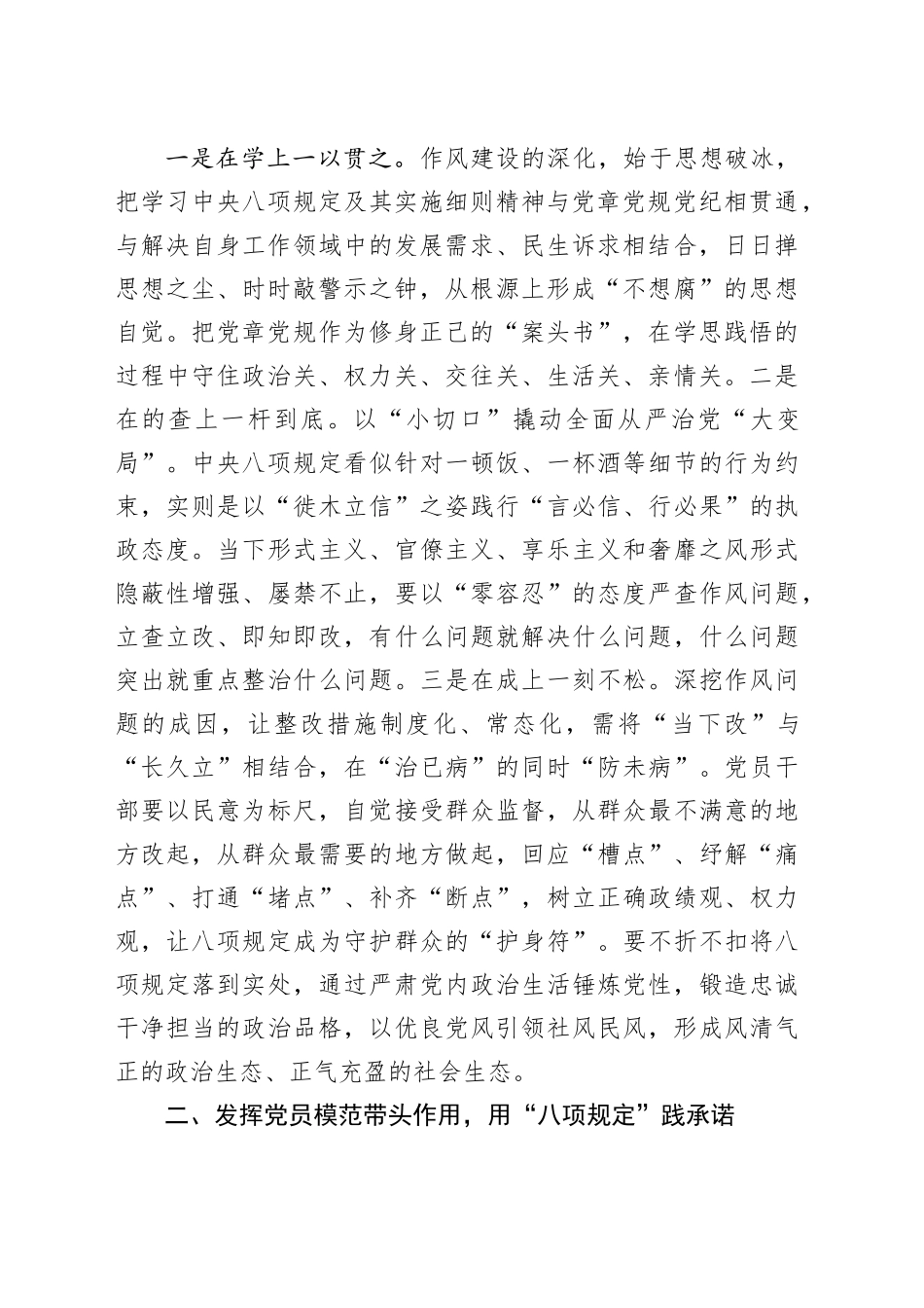 支部书记深入贯彻中央八项规定精神心得体会_第2页