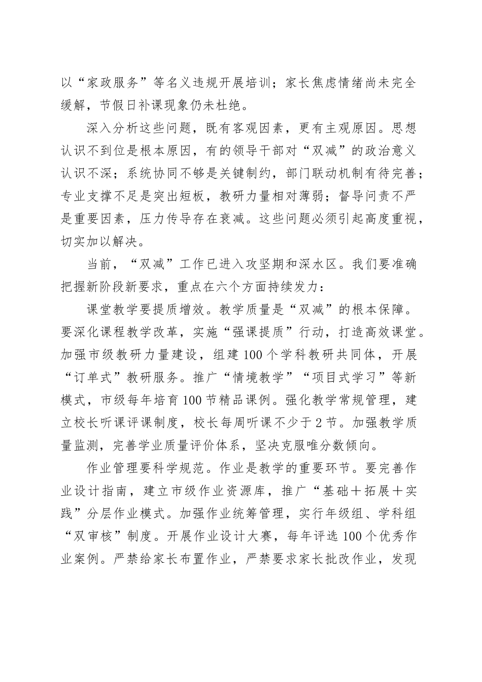 市教育局局长在义务教育“双减”工作推进会上的发言_第2页