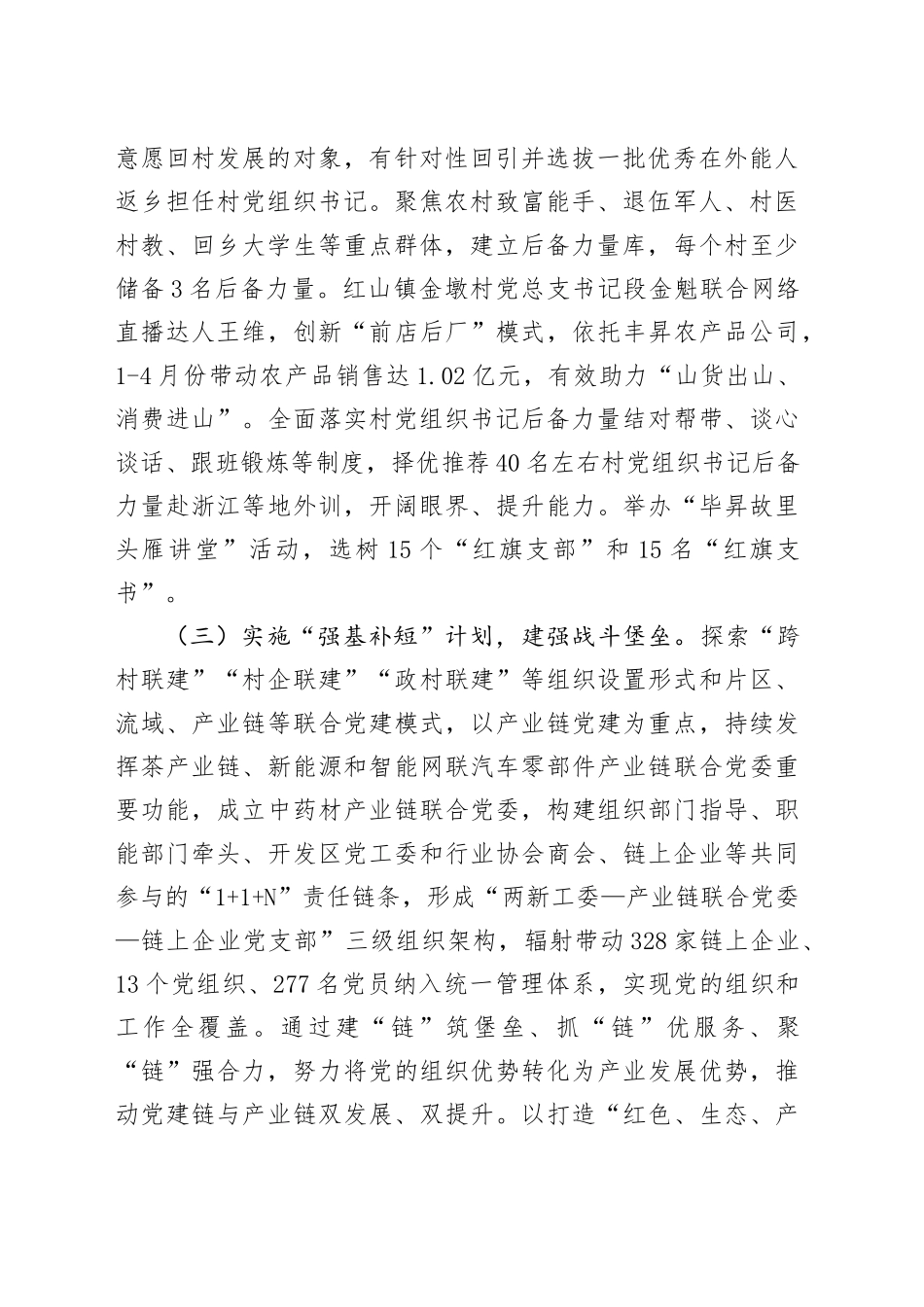 某县党建引领乡村振兴工作总结_第2页