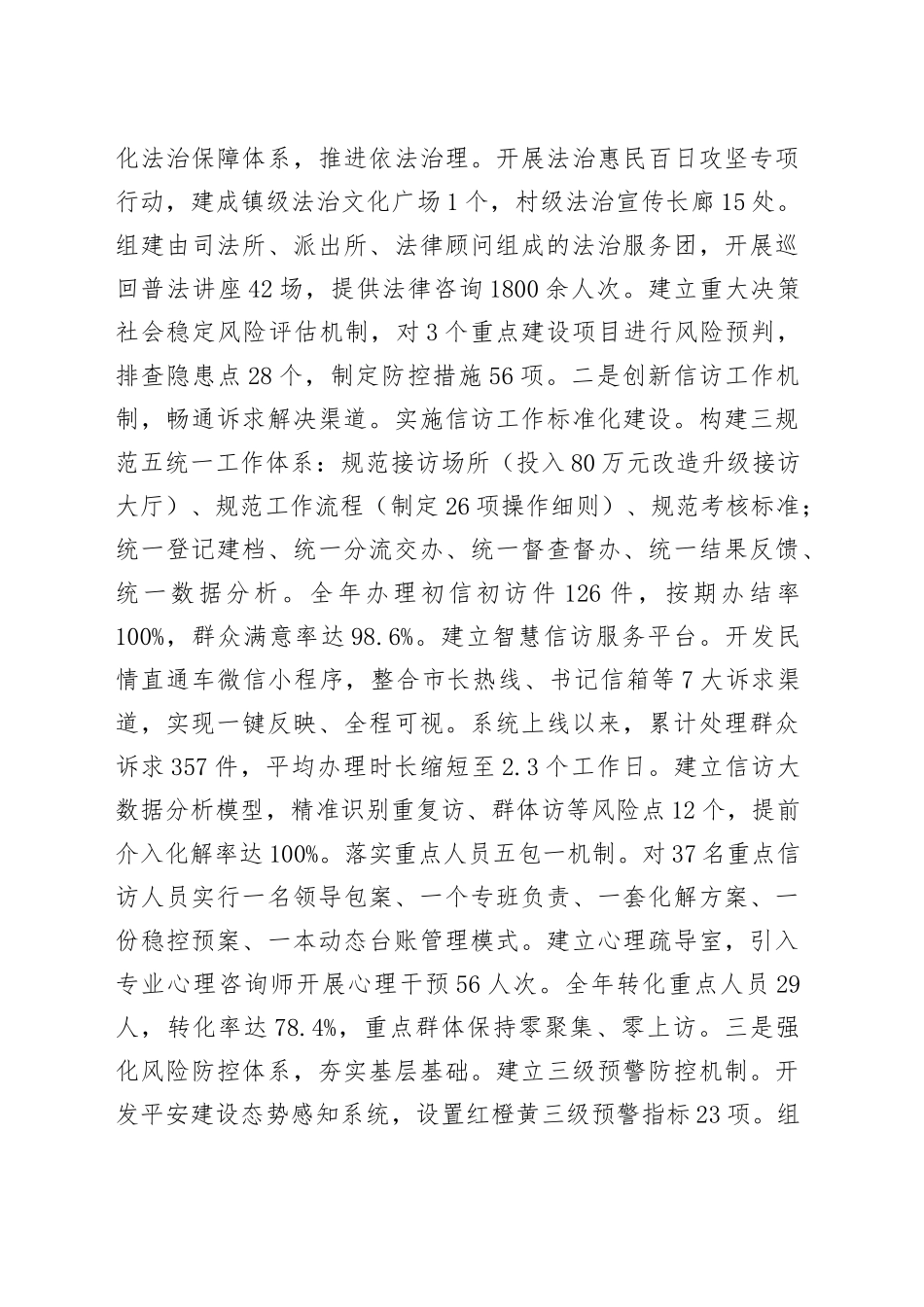某乡镇街道街道上半年平安建设工作总结_第2页