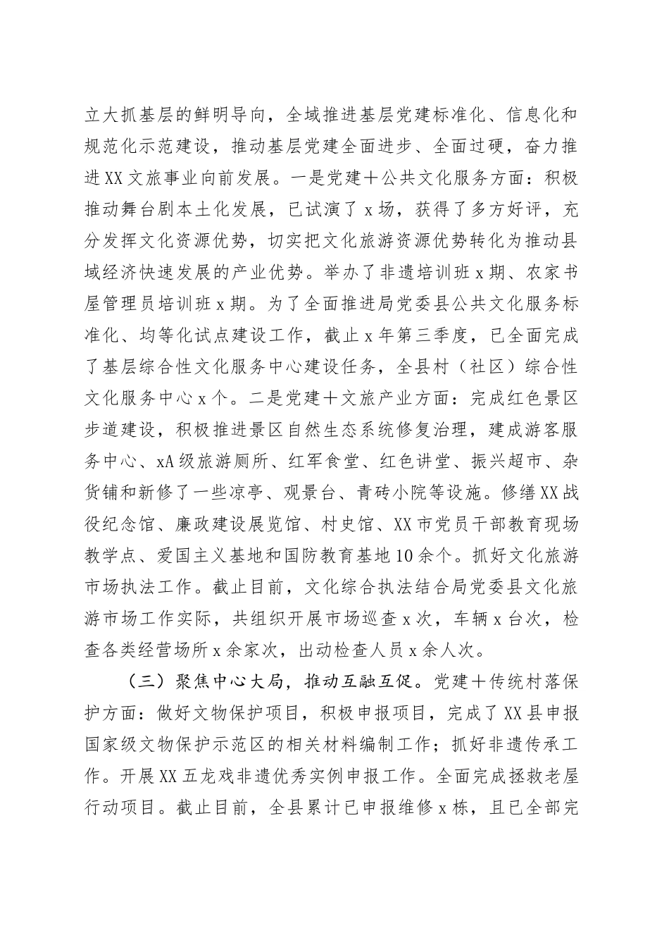 某局关于2025年上半年基层党建工作总结_第2页