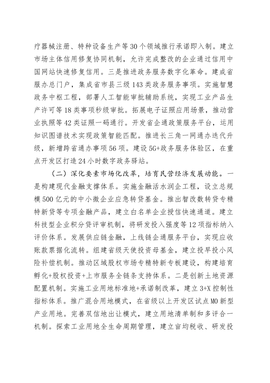 某市关于促进民营经济高质量发展工作情况的报告_第2页
