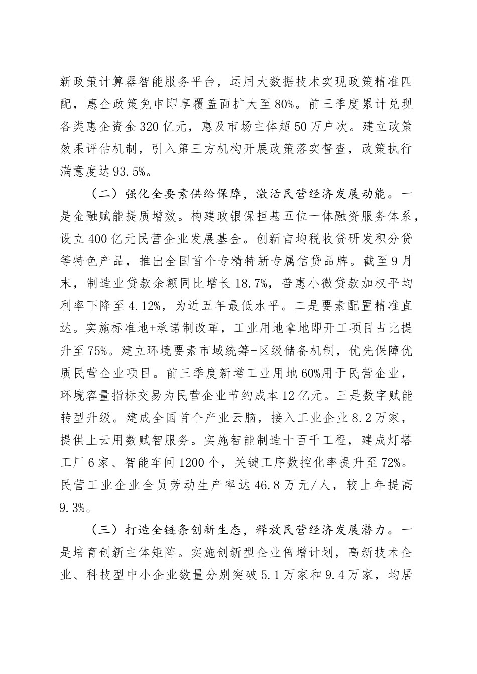 某市2025年上半年促进民营经济高质量发展工作情况报告_第2页