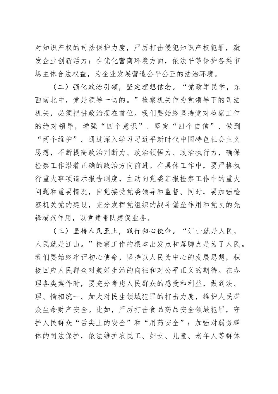 检察院领导学习习近平总书记在河南考察时重要讲话精神心得体会_第2页