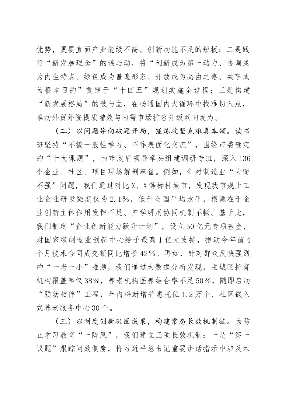 某市长在2025年市委常委会深入贯彻中央八项规定精神学习教育读书班上的交流发言_第2页