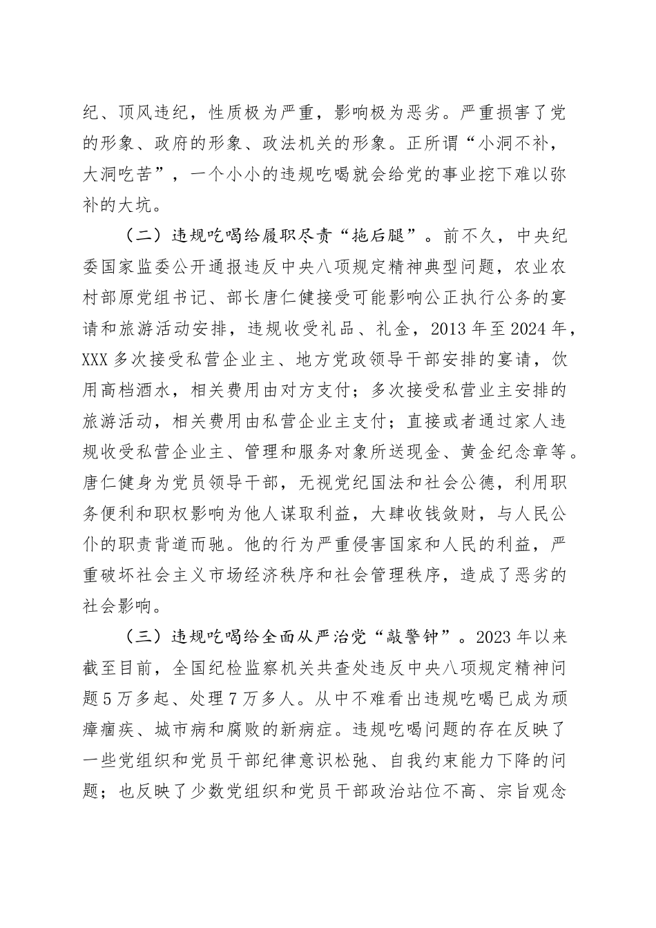 深入开展贯彻中央八项规定精神学习教育发言材料_第2页