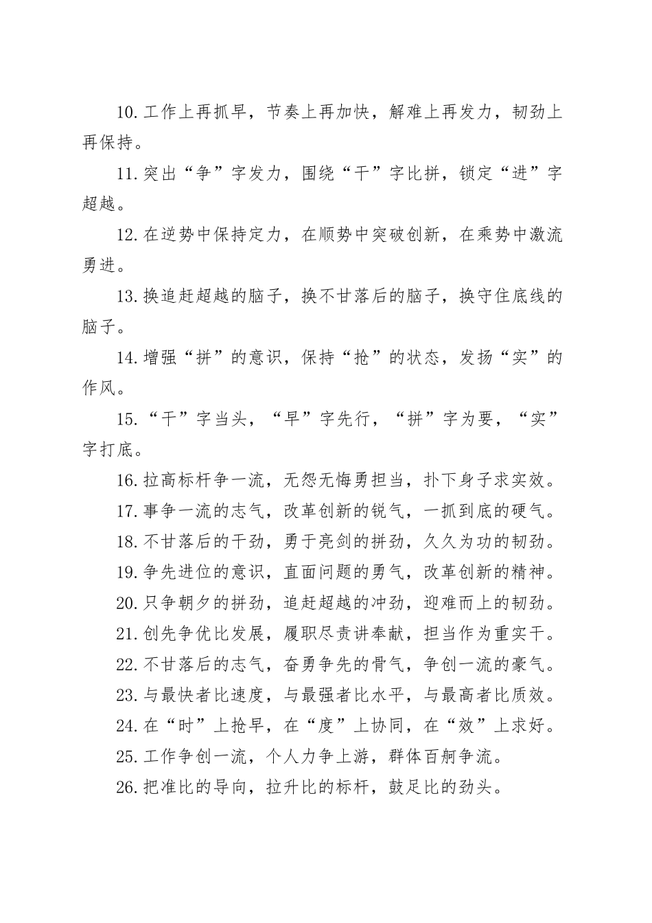 比学赶超类排比句（2025年6月3日）_第2页