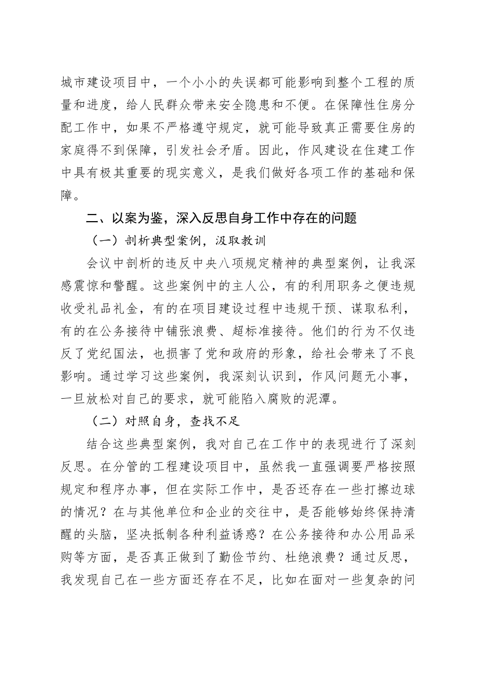 某某县住建局副局长中央八项规定精神警示教育会心得体会_第2页