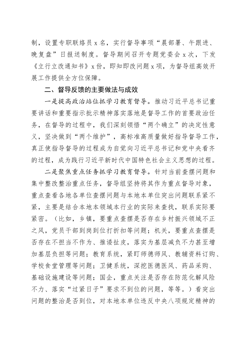 深入贯彻中央八项规定精神学习教育督导组进驻情况报告_第2页