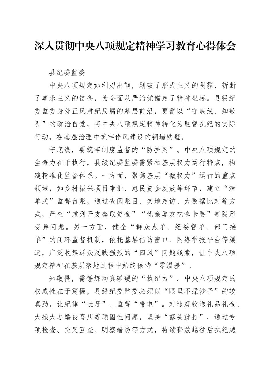 深入贯彻中央八项规定精神学习教育心得体会汇编5篇_第1页
