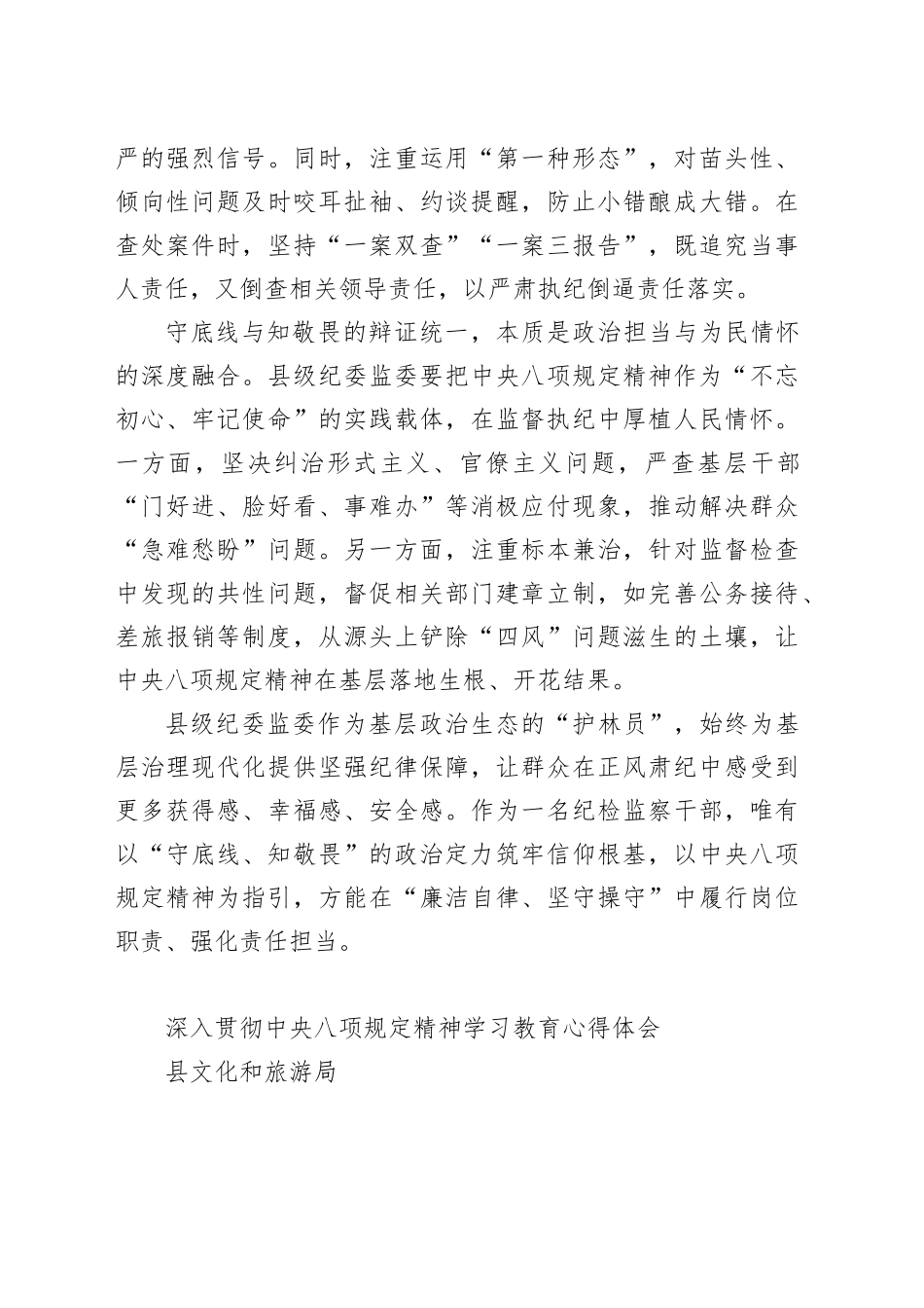 深入贯彻中央八项规定精神学习教育心得体会汇编5篇_第2页