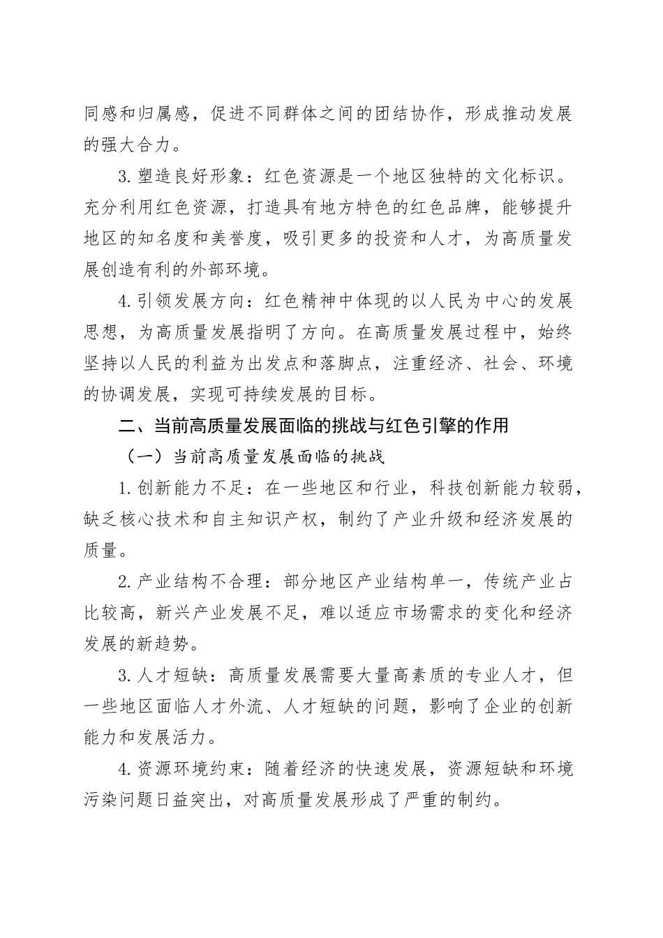 激活红色引擎，赋能高质量发展新征程_第2页