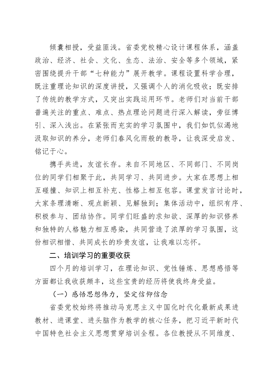 省委党校培训感悟：筑牢信仰根基   提升能力素养_第2页