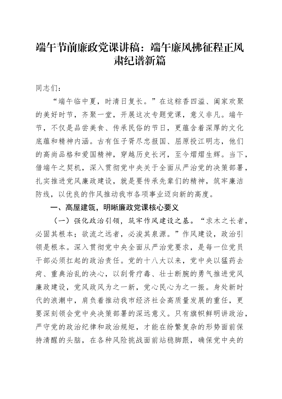 端午节前廉政党课讲稿：端午廉风拂征程正风肃纪谱新篇_第1页