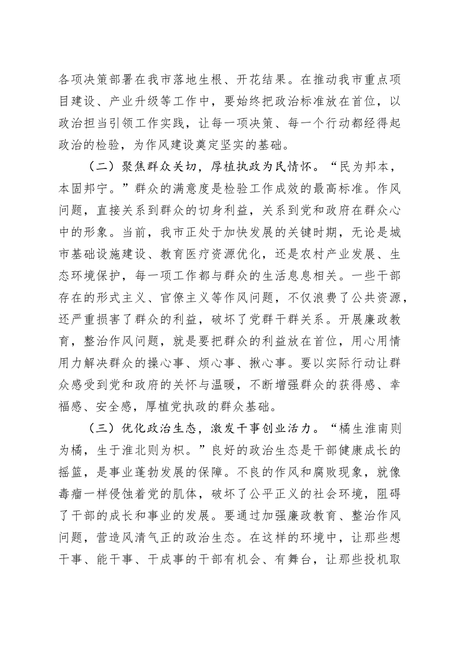端午节前廉政党课讲稿：端午廉风拂征程正风肃纪谱新篇_第2页