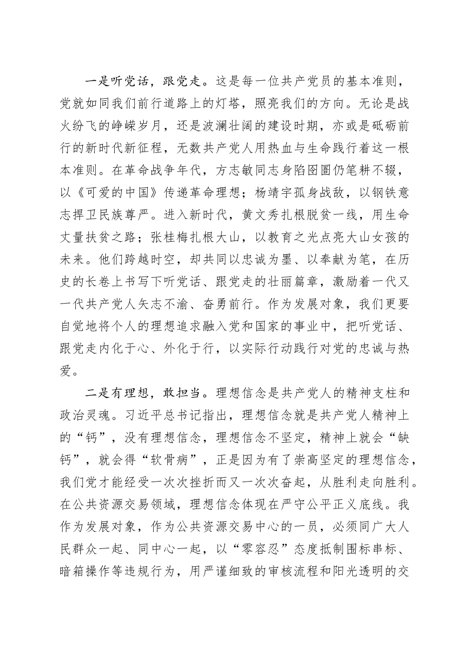 端正入党动机 争做合格党员——参加党员发展对象培训班研讨材料_第2页