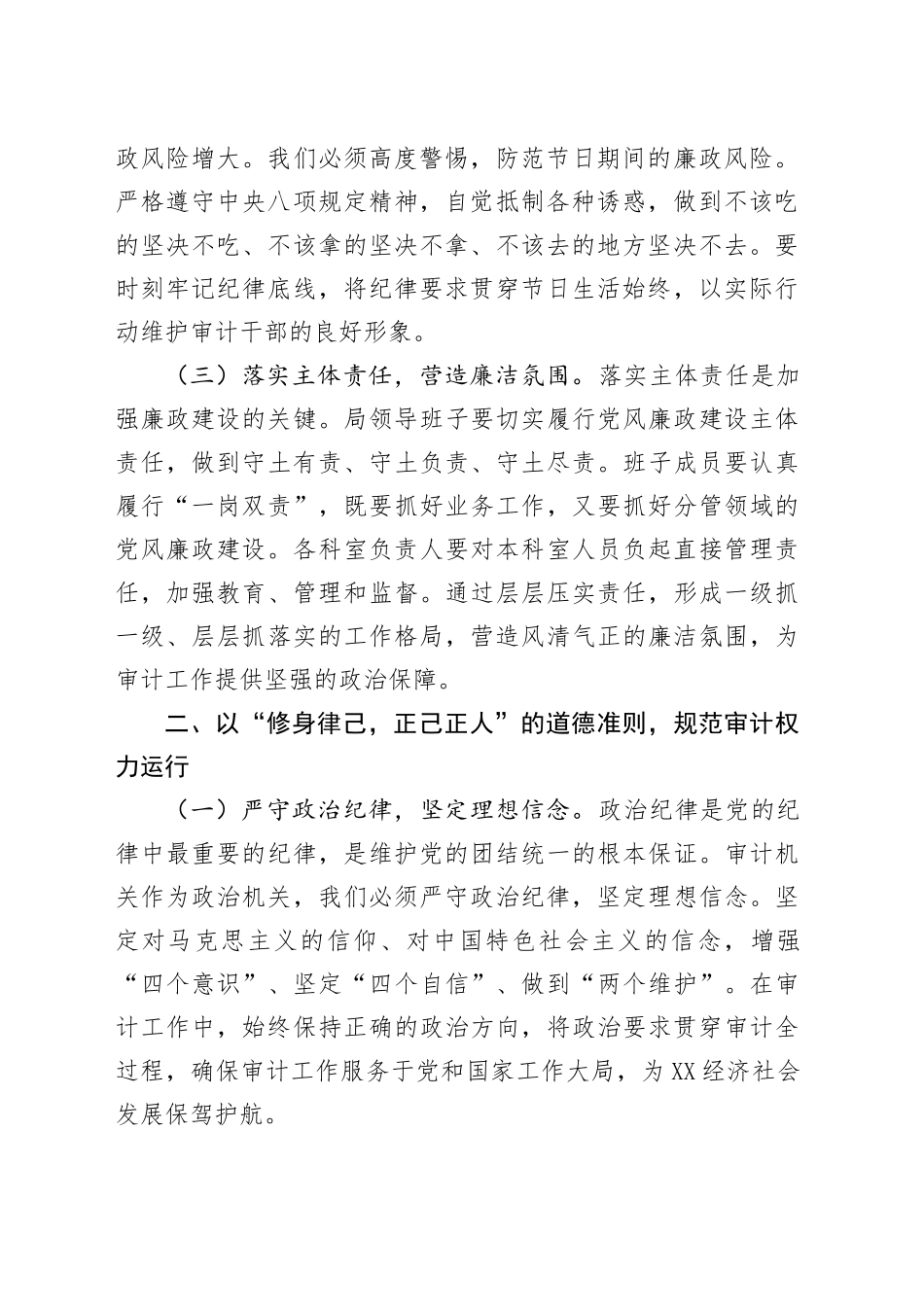 端午节前廉政党课讲稿：以清风正气守廉洁底线，铸审计担当谱发展新篇_第2页