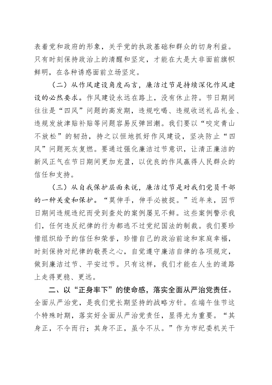 端午扬清风，廉韵润人心——在2025年市纪委“端午”节前机关干部集体廉政谈话会上的讲话_第2页