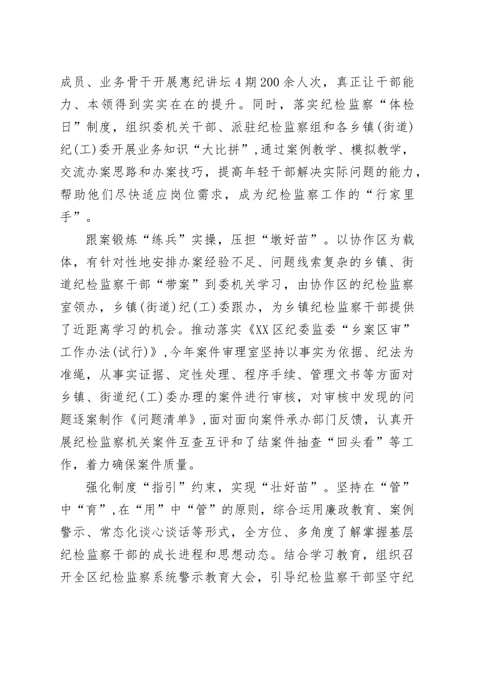 纪检监察干部“育苗强基”工作经验交流_第2页