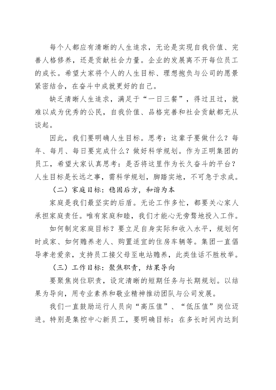 董事长在集团运行管理会议上的讲话：明确目标 理顺关系 强化执行_第2页
