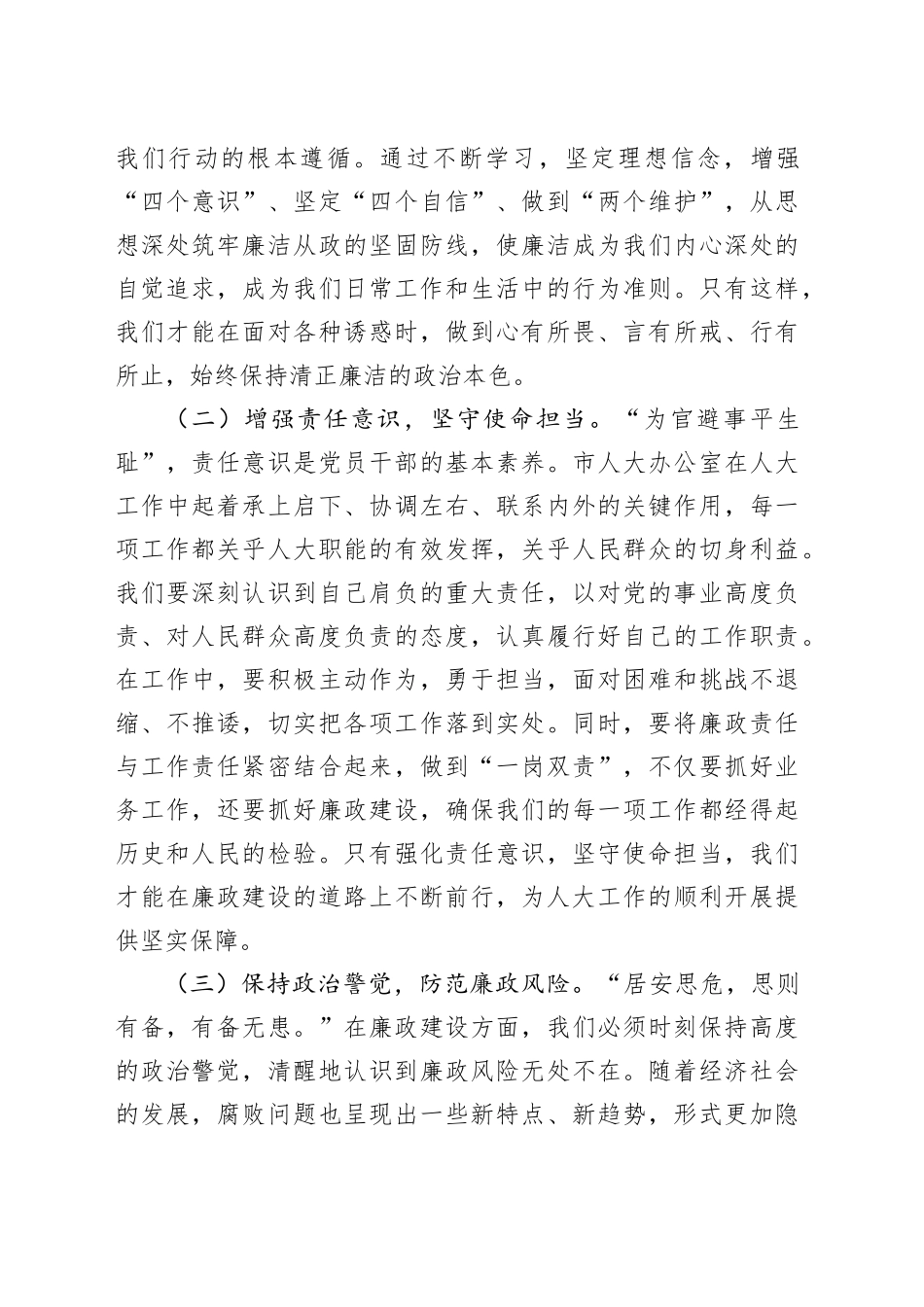 节日廉政谈话：清风护航人大行_第2页
