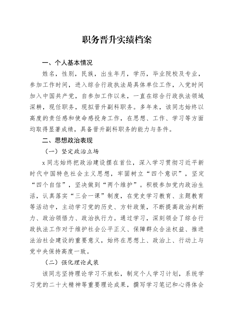职务晋升实绩档案_第1页
