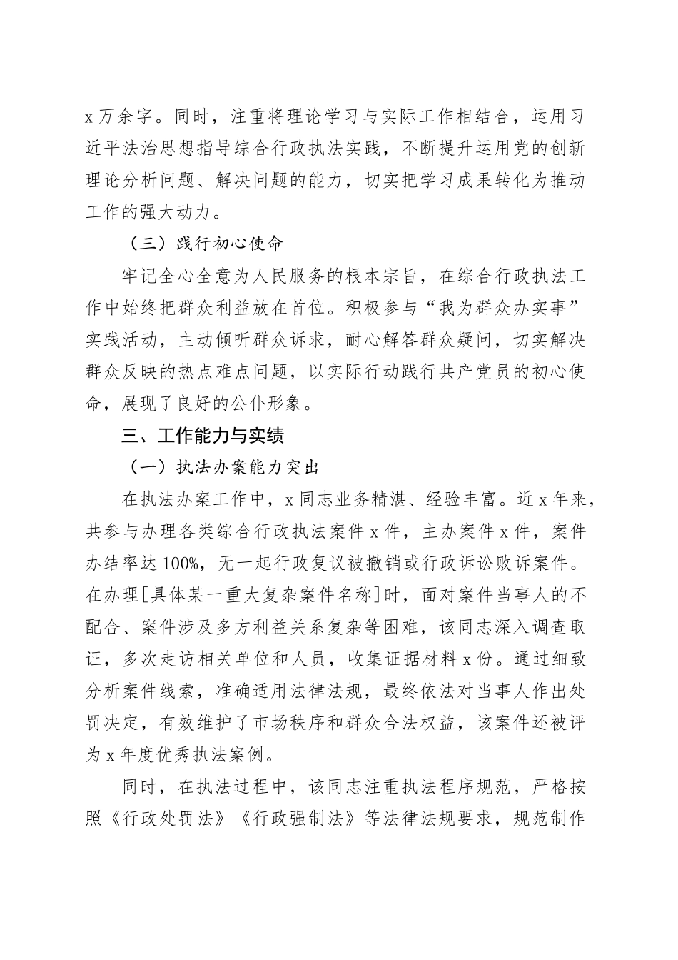 职务晋升实绩档案_第2页