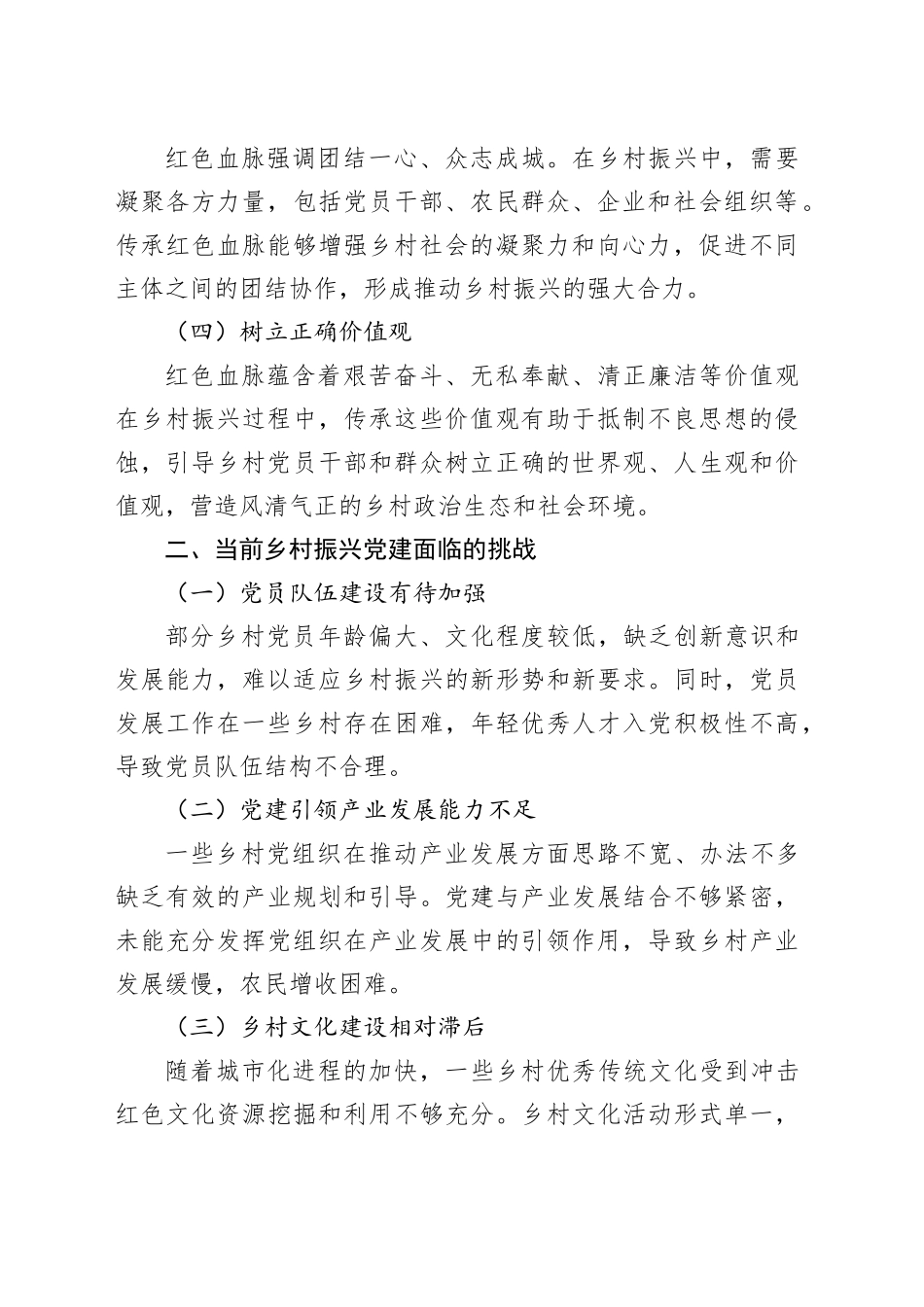 赓续红色血脉，谱写乡村振兴党建新篇_第2页